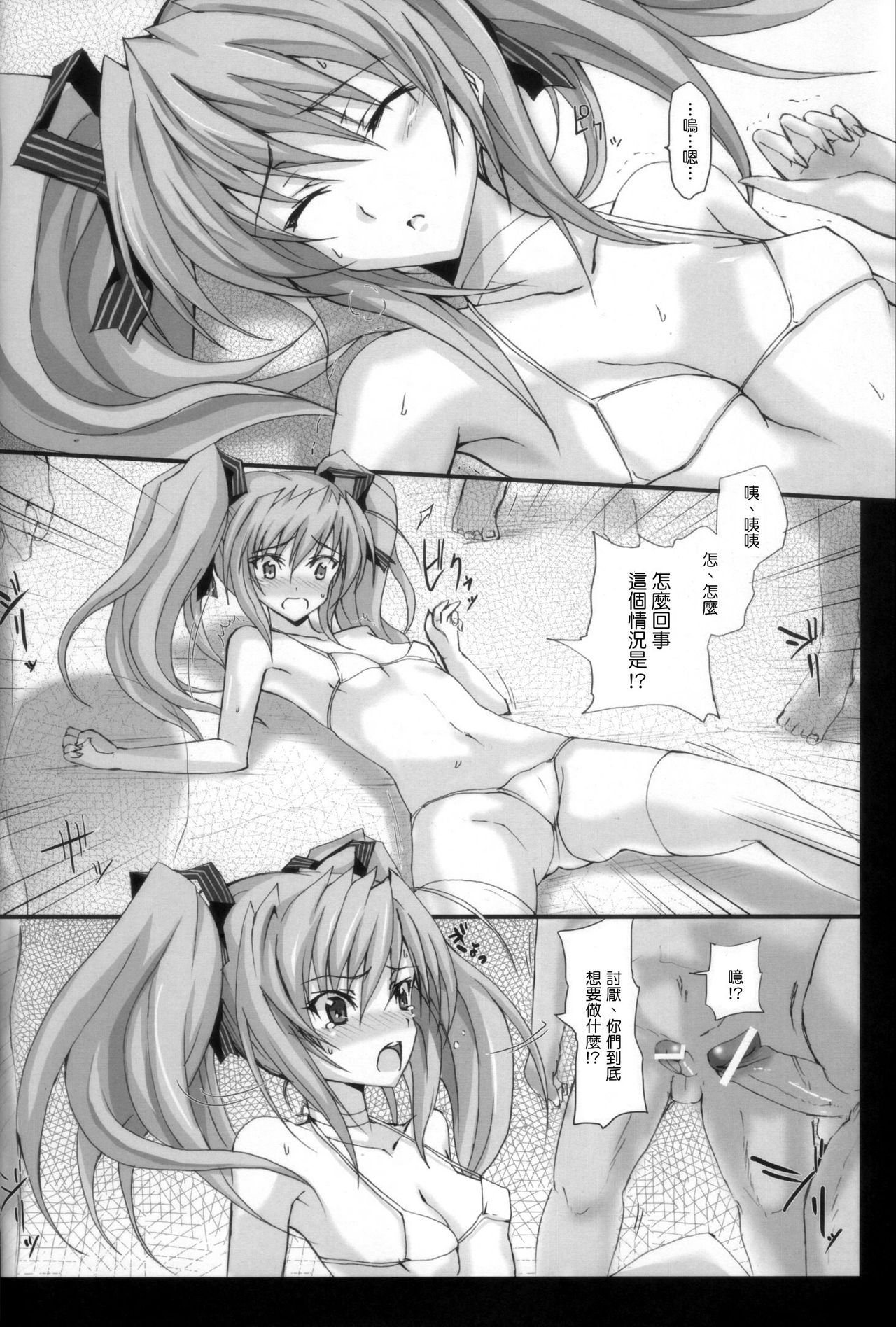 Yami o Matoishi Homura wa Ono ga Mi o Boukyaku no Gokuen e page 4 full