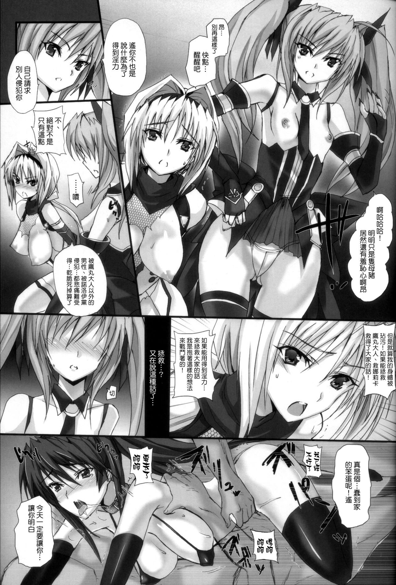 Yami o Matoishi Homura wa Ono ga Mi o Boukyaku no Gokuen e page 9 full