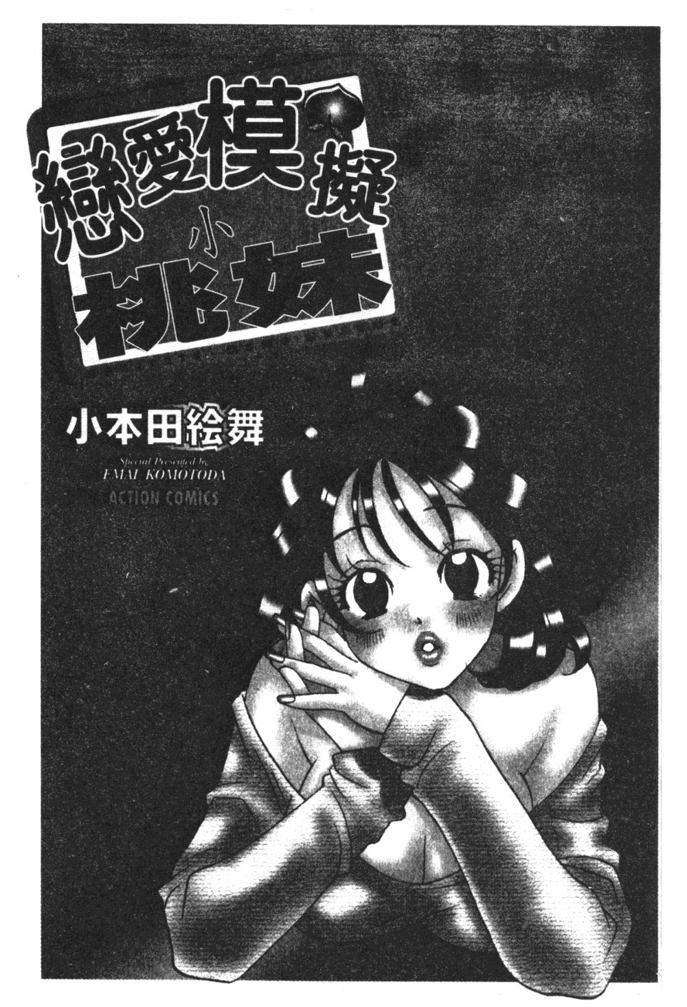 Mogitate Peach | 性愛模擬小桃妹 page 4 full