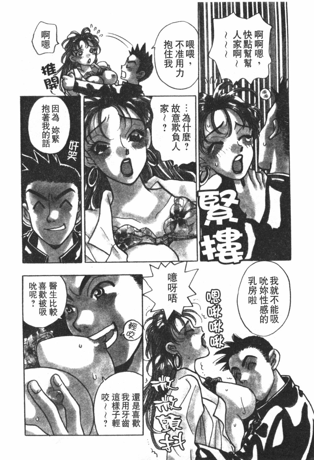 Mogitate Peach | 性愛模擬小桃妹 page 9 full