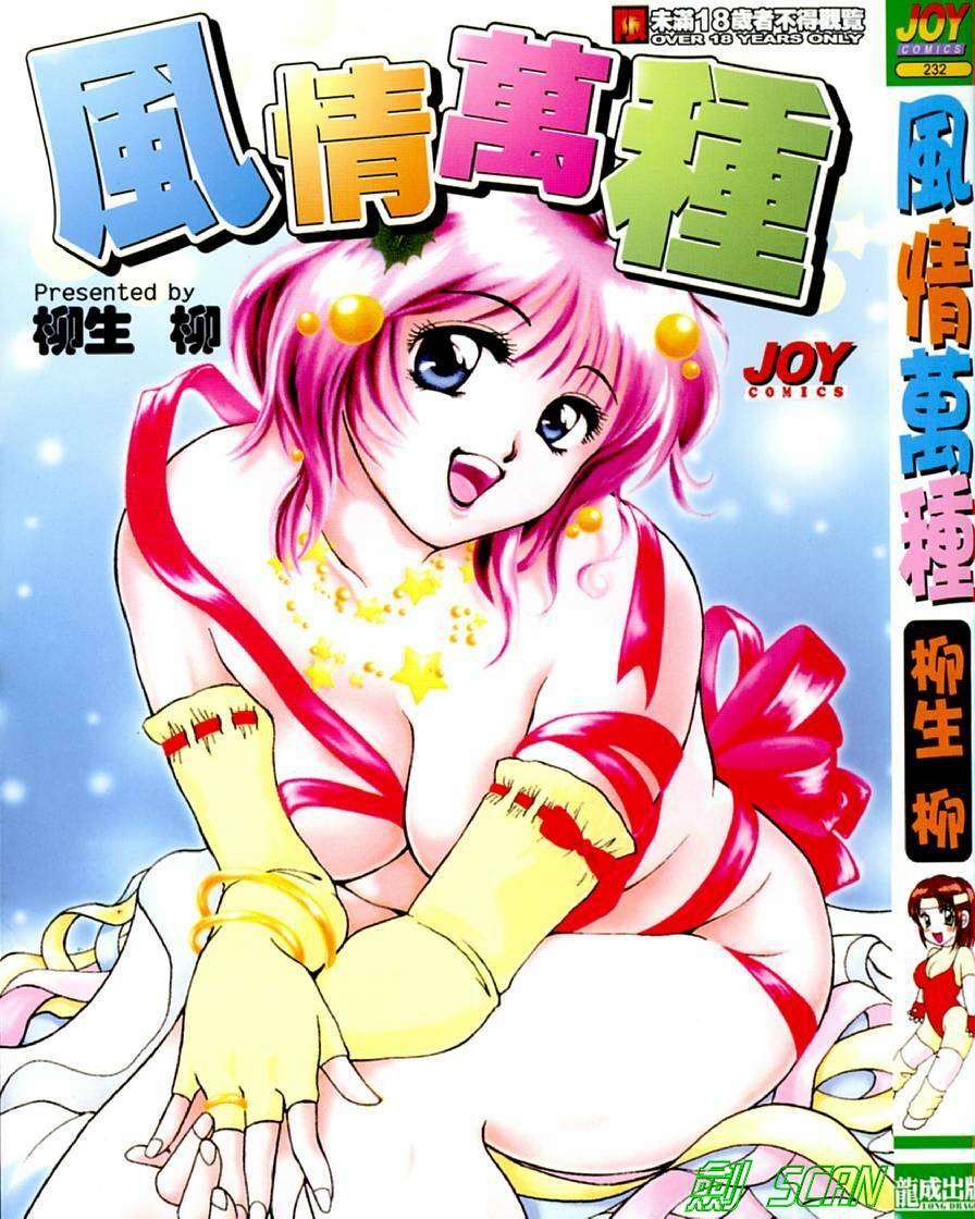 Onna no Ko to Iroiro | 風情萬種 page 1 full