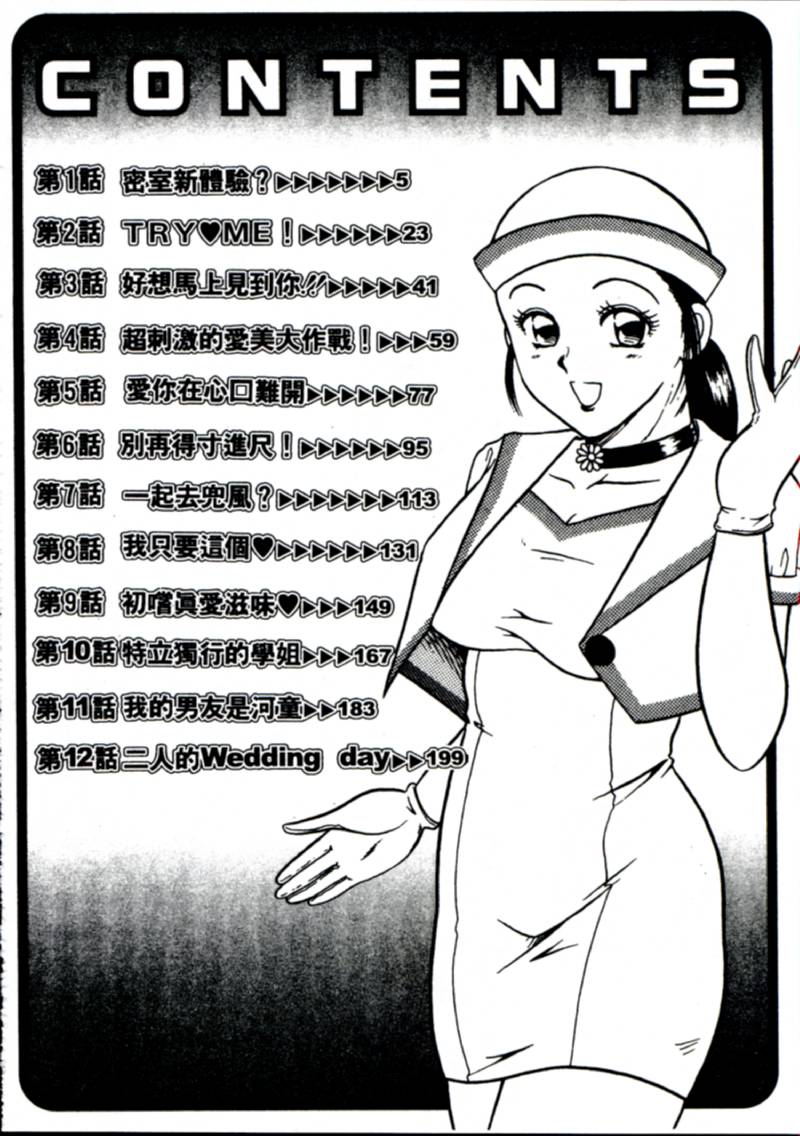 Onna no Ko to Iroiro | 風情萬種 page 4 full