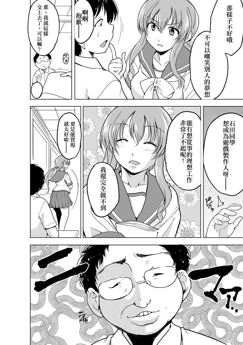 Reizoku Keiyaku ~ Kimo Ota No Meirei Zettai Fukujyuu ~ Ch. 1 page 6 full