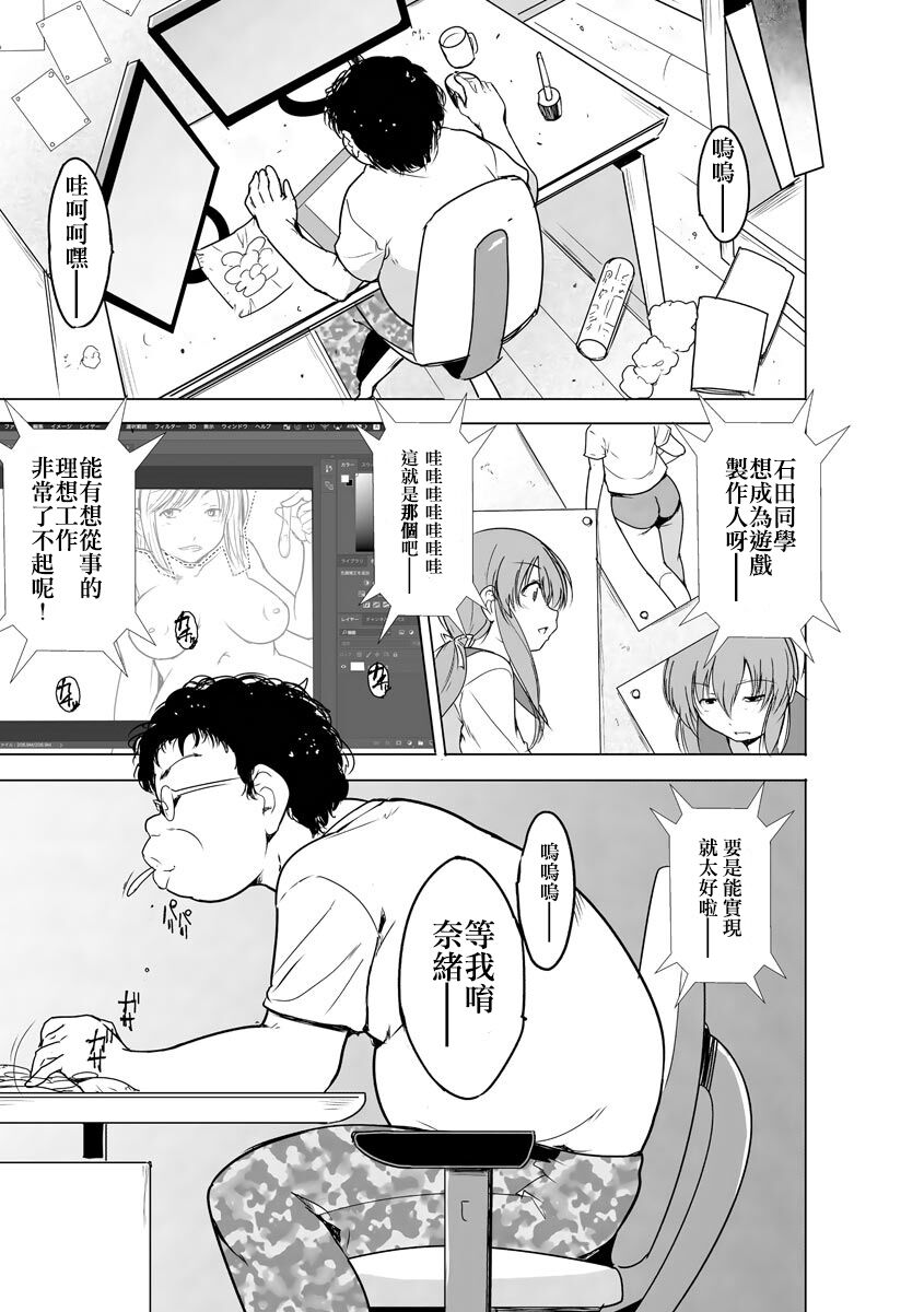 Reizoku Keiyaku ~ Kimo Ota No Meirei Zettai Fukujyuu ~ Ch. 1 page 9 full