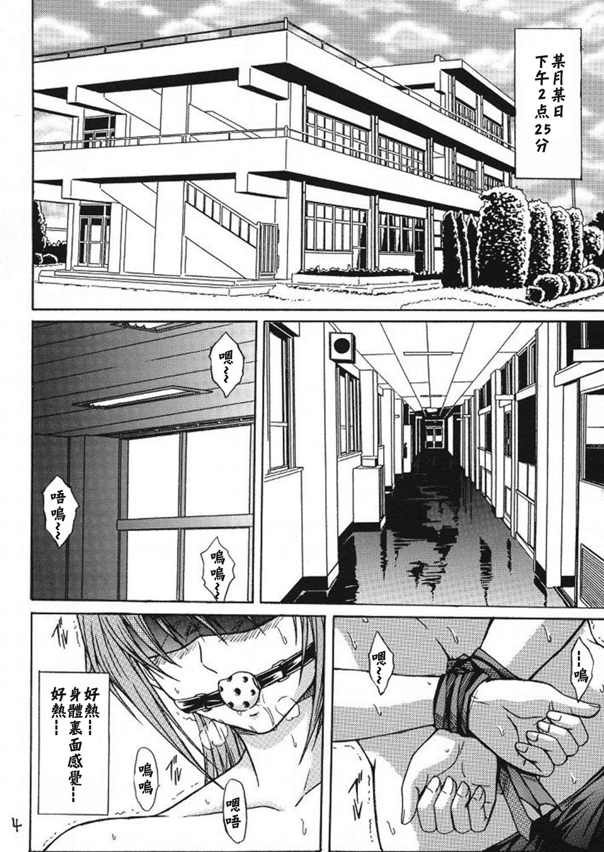 Ryoujoku Rensa 01 page 3 full