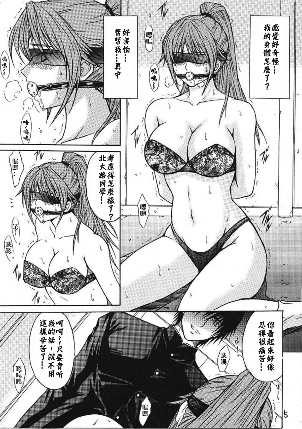 Ryoujoku Rensa 01 page 4 full