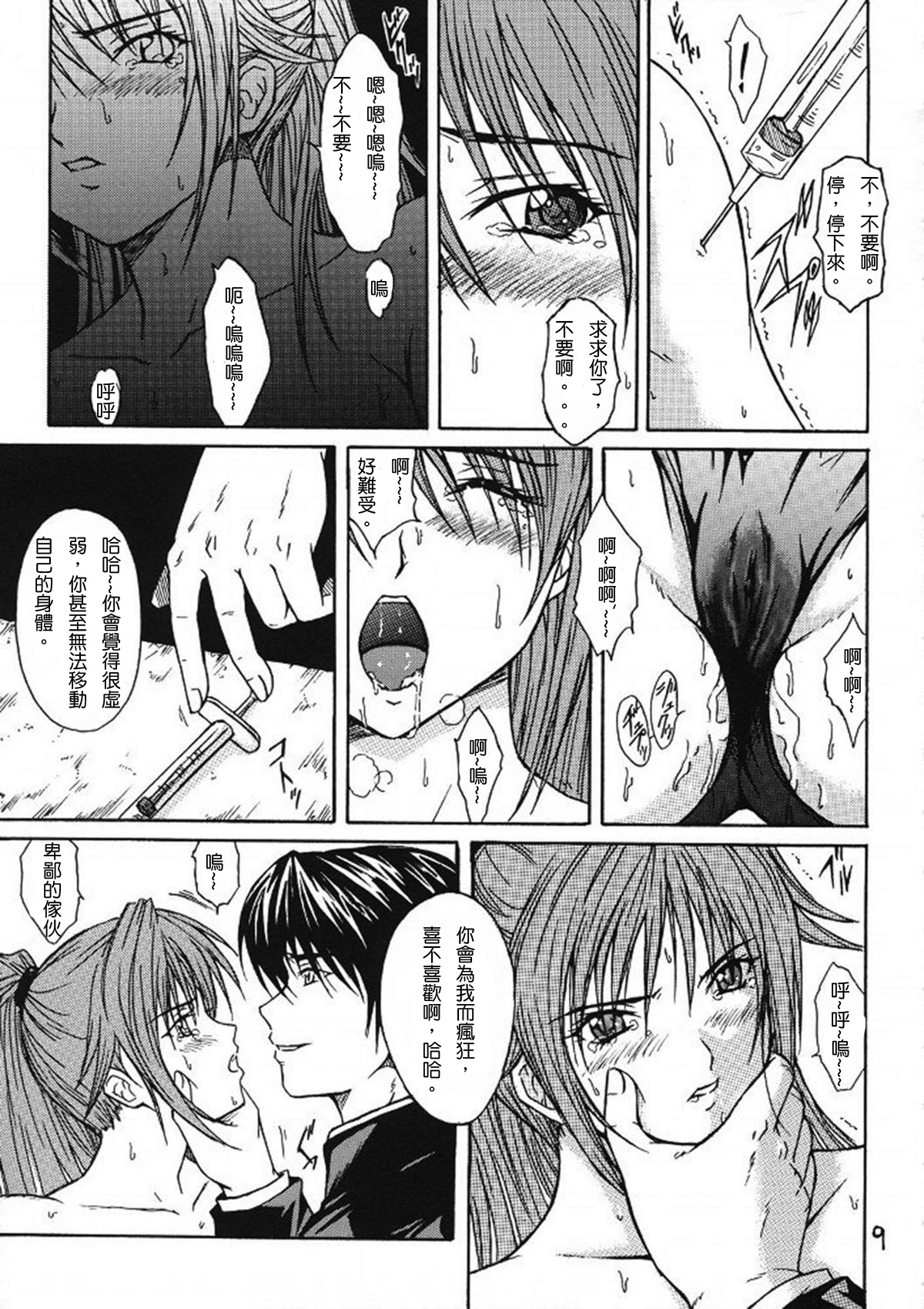 Ryoujoku Rensa 01 page 8 full