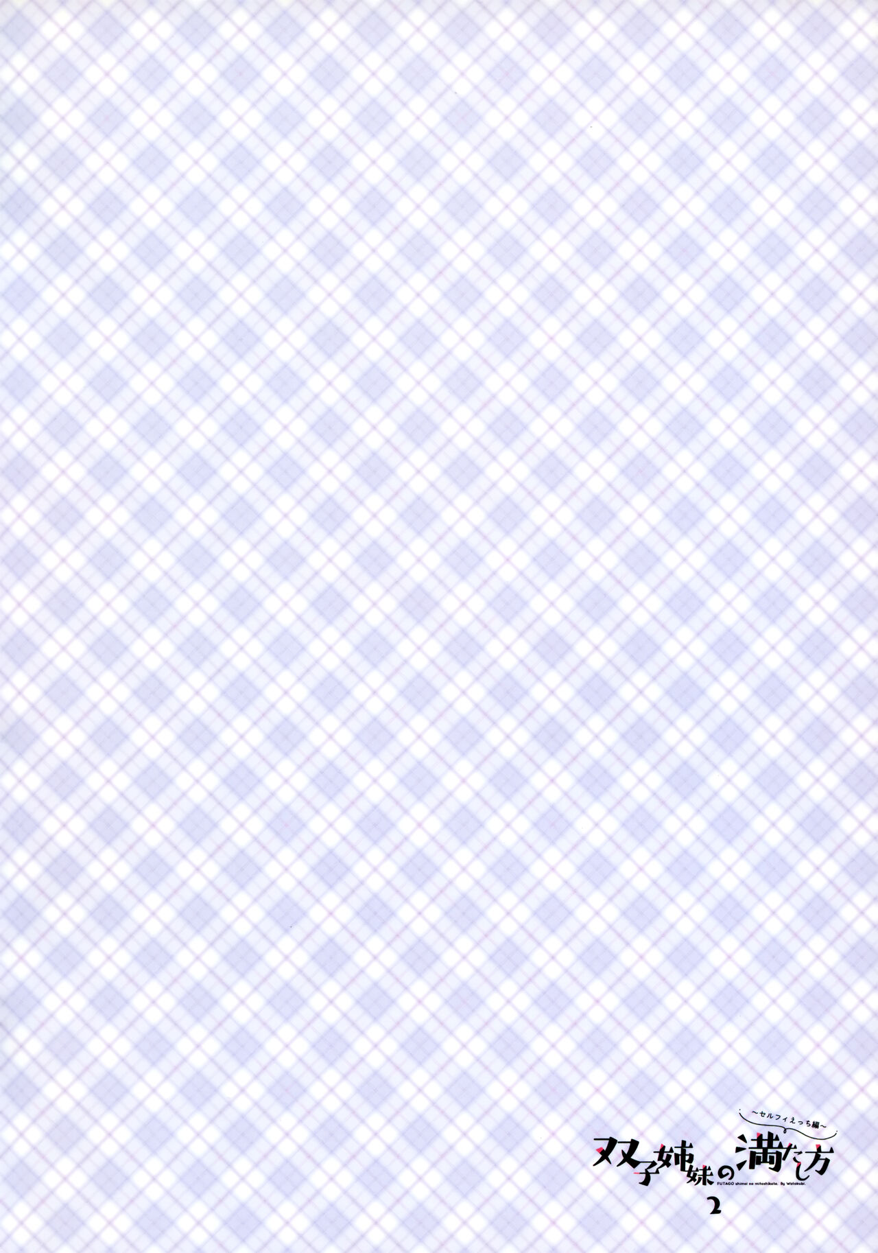 Futago Shimai no Mitashikata 2 ~Selfie Ecchi Hen~ page 4 full