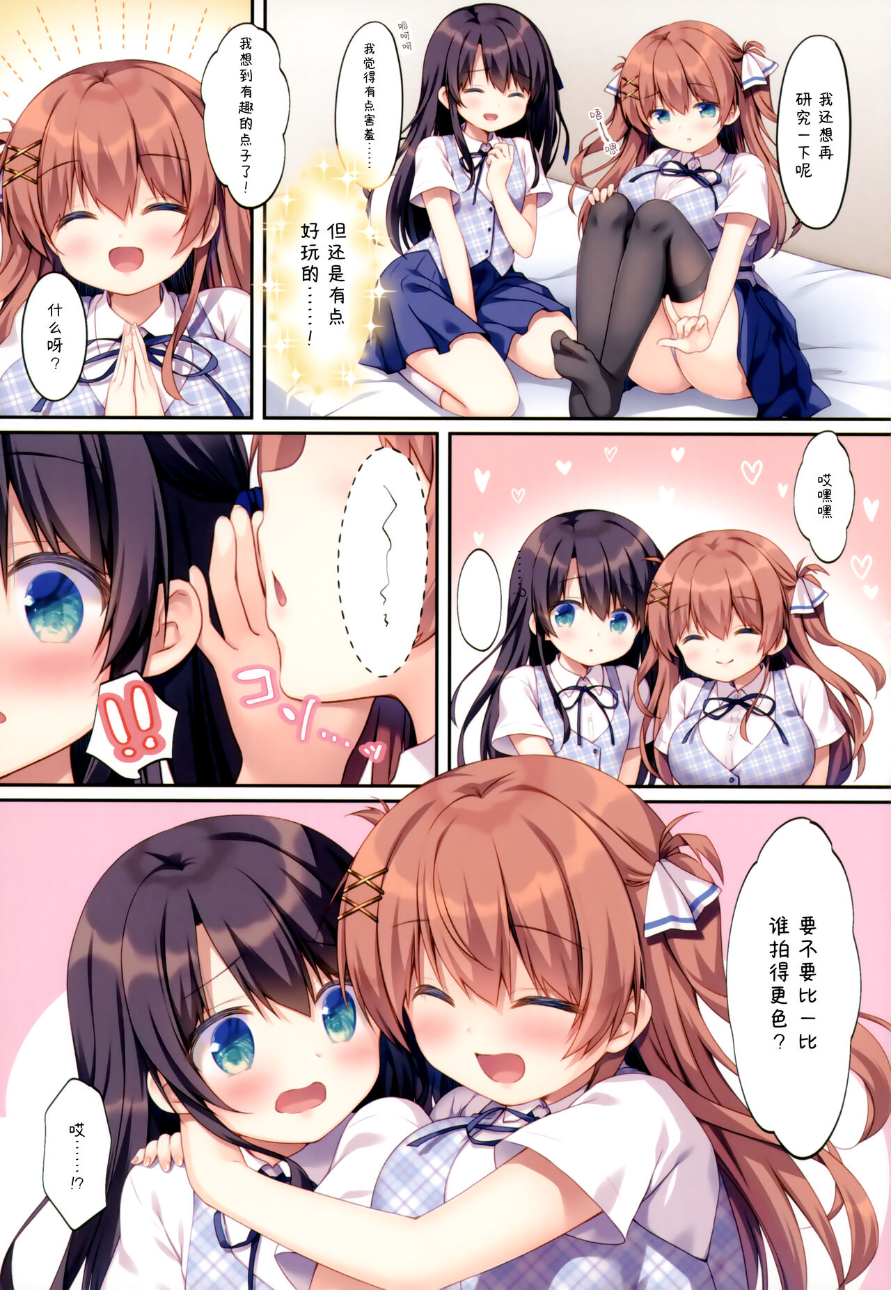 Futago Shimai no Mitashikata 2 ~Selfie Ecchi Hen~ page 7 full