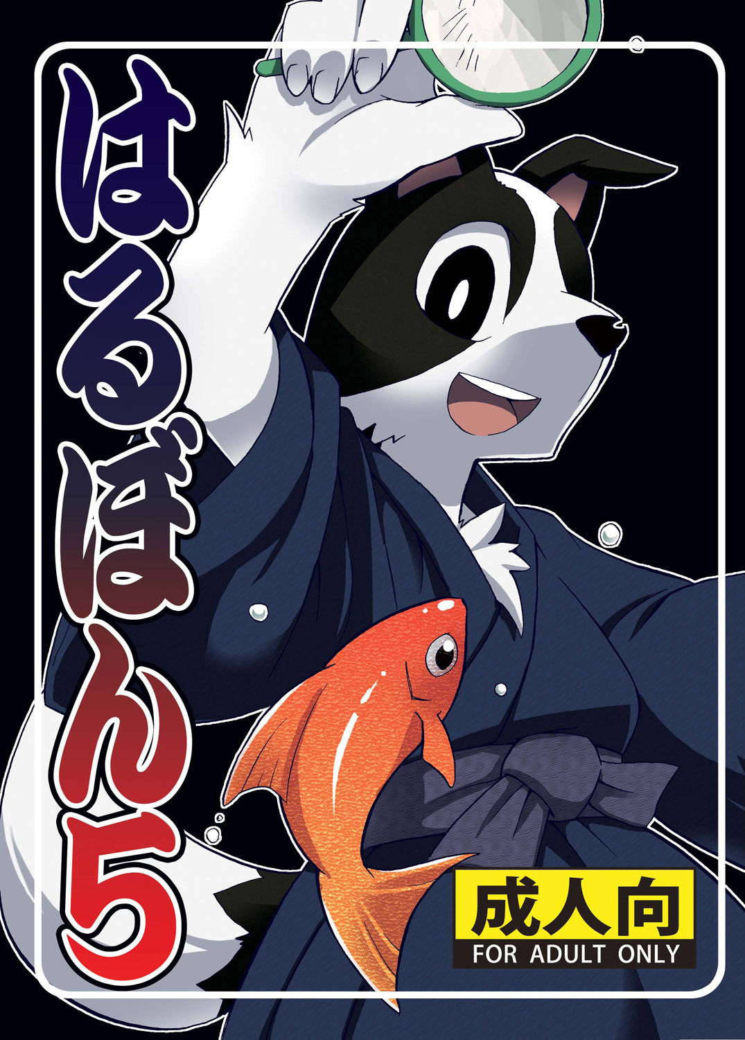 Harubon 5 page 1 full