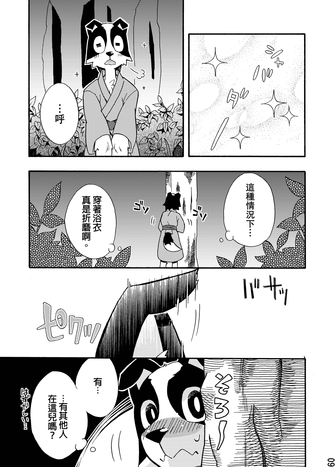 Harubon 5 page 7 full