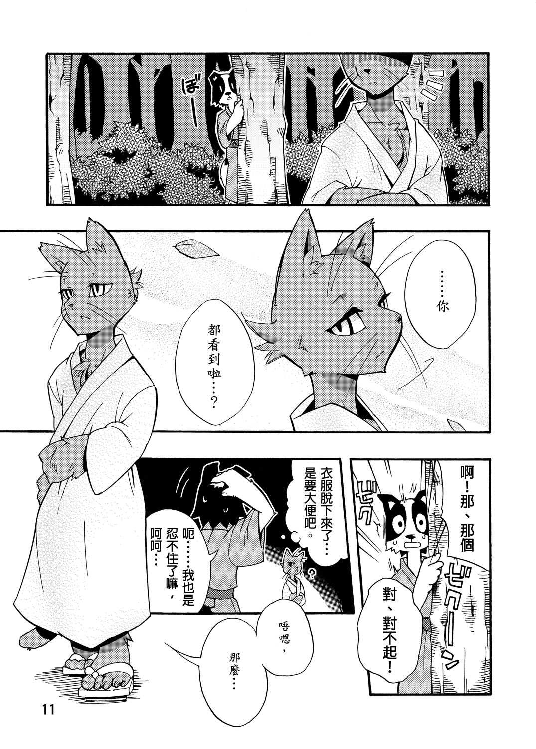 Harubon 5 page 9 full