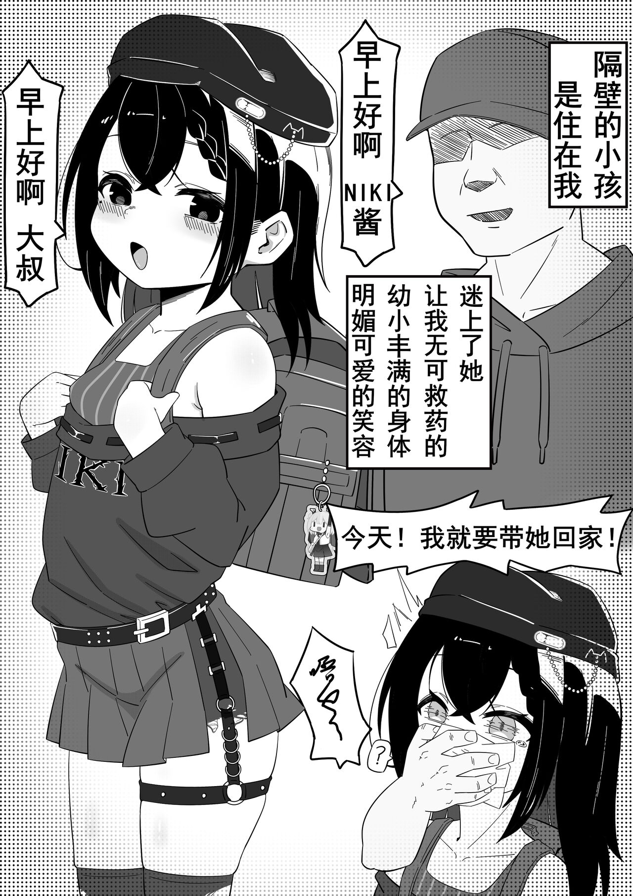 肥肥大叔Xniki page 1 full