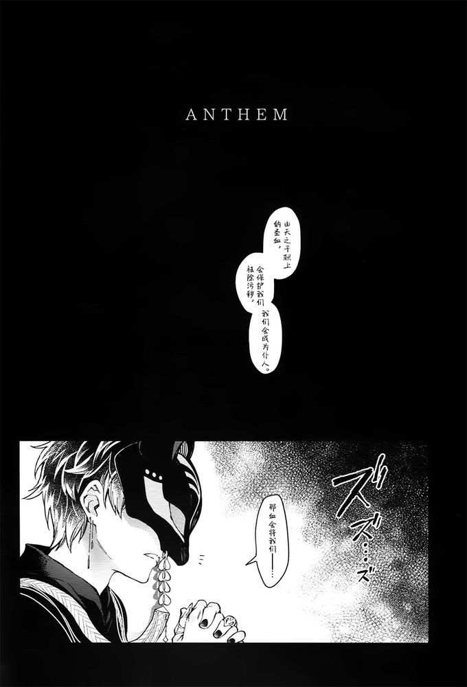 ANTHEM page 7 full