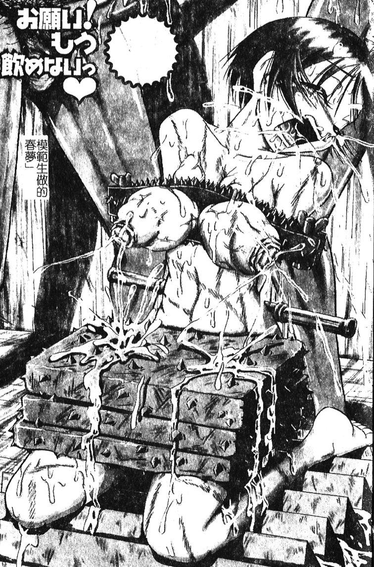 Onegai! Mou Nomenai♡ | 模範生做的春夢♡ page 2 full