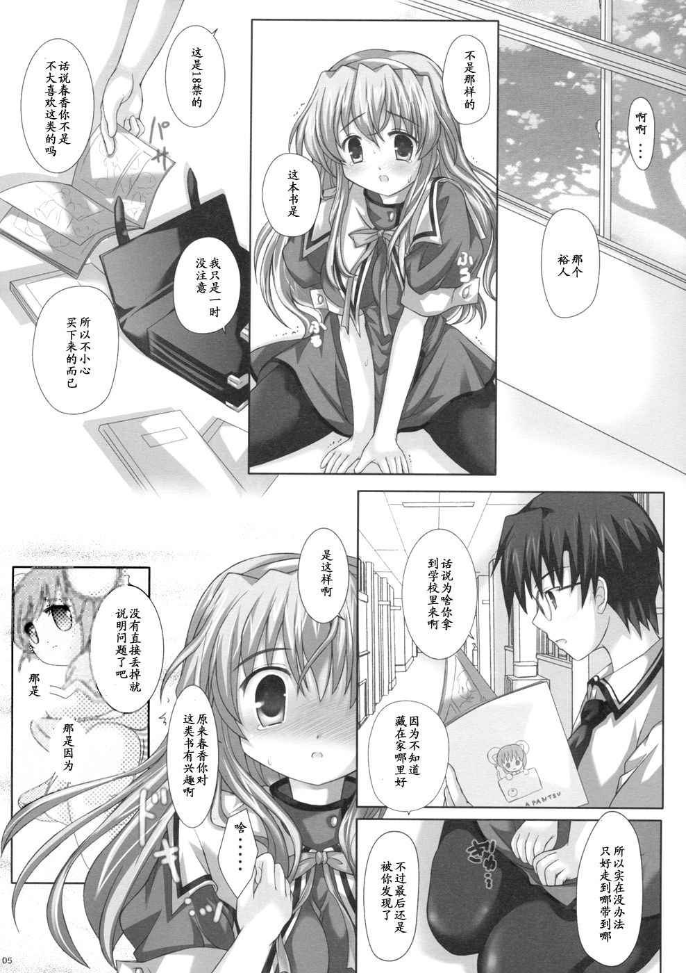 NOGISUTO page 5 full