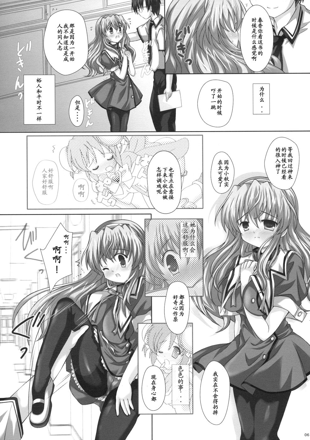 NOGISUTO page 6 full