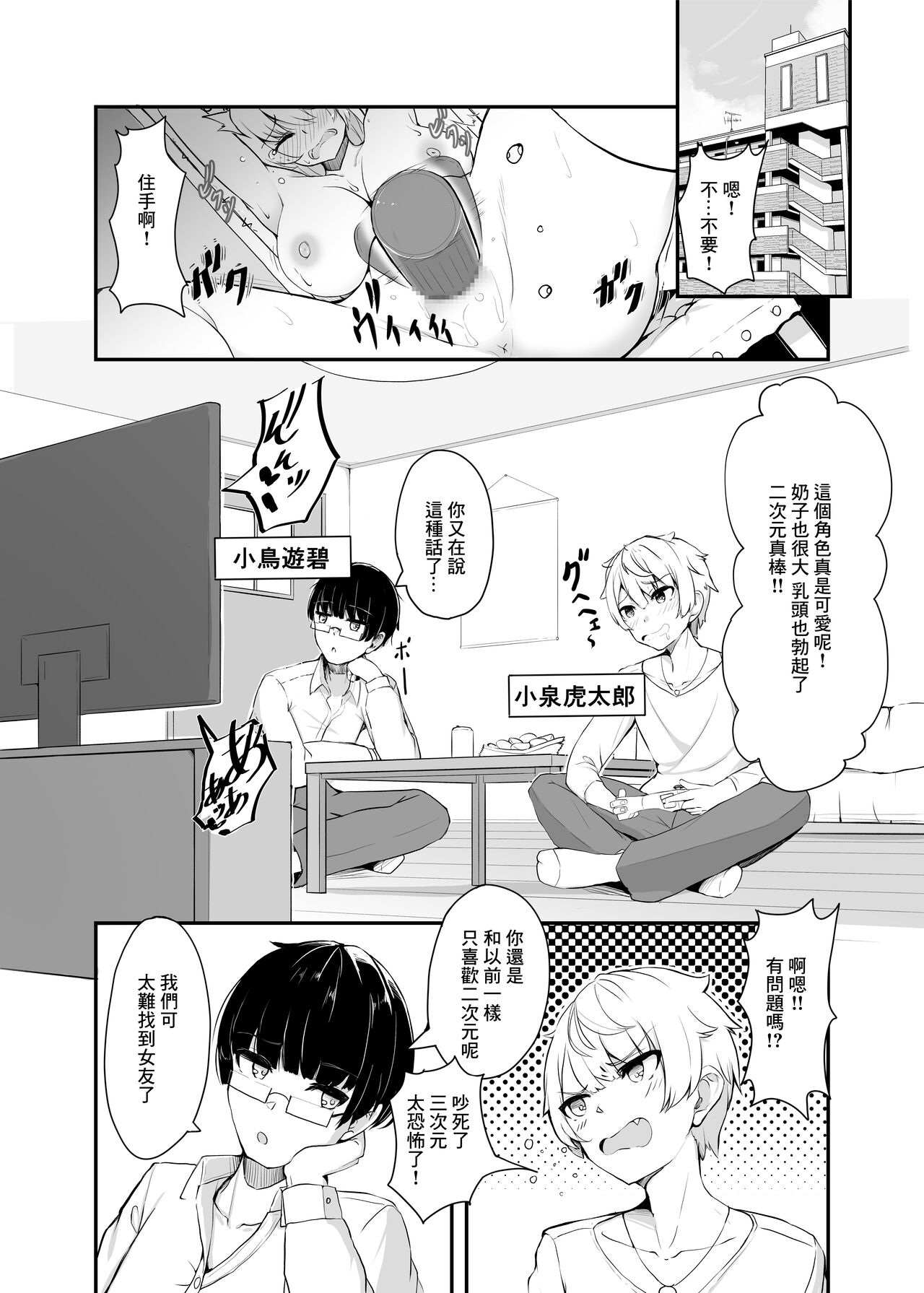 Otaku Tomodachi no Konomi no Onnanoko ni Natte Shimatta Ken page 2 full