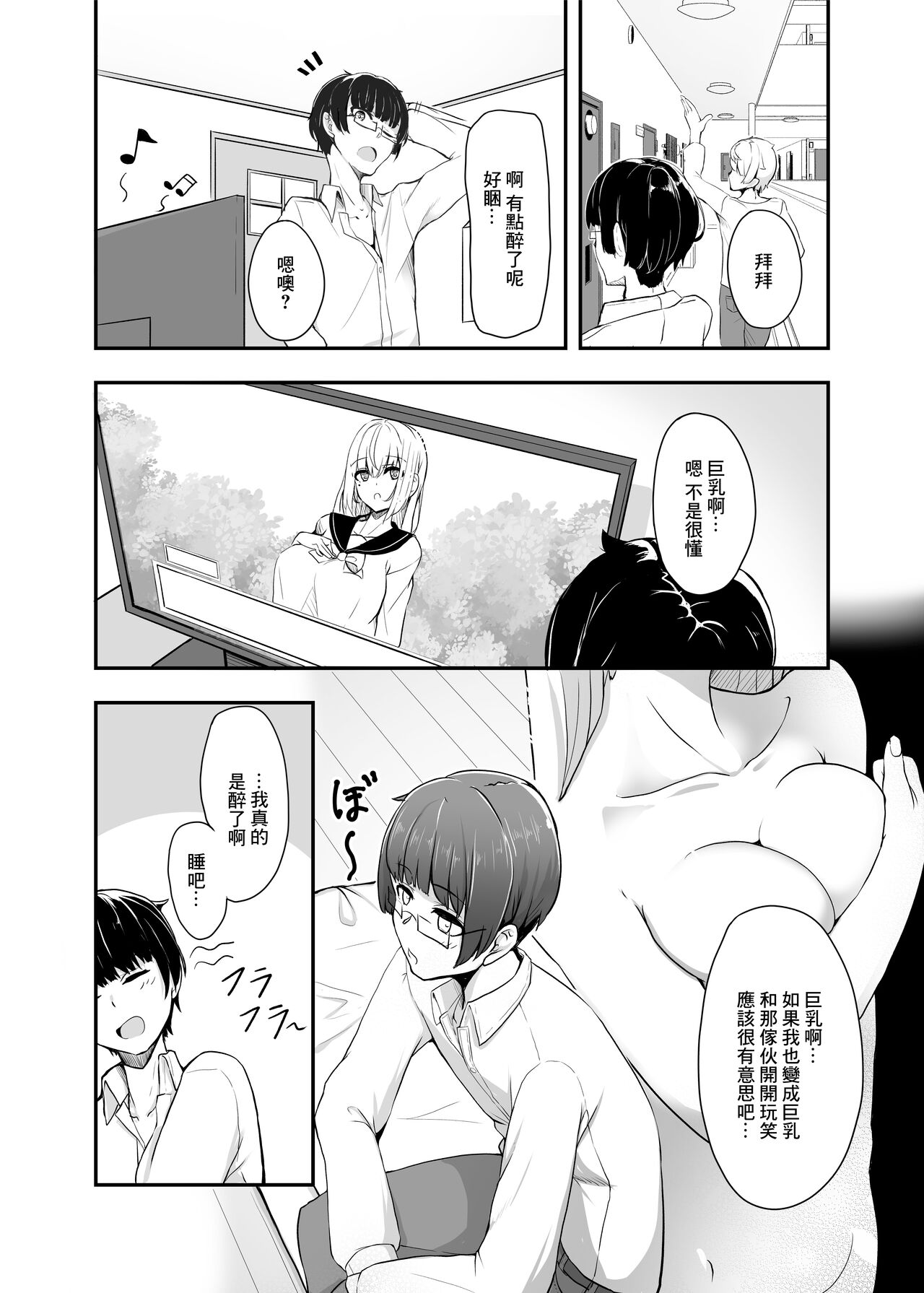 Otaku Tomodachi no Konomi no Onnanoko ni Natte Shimatta Ken page 3 full