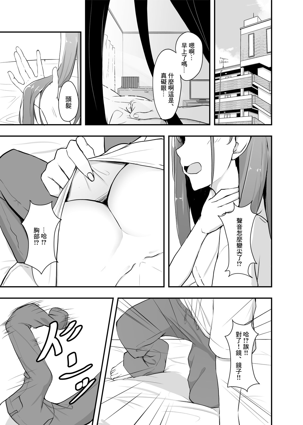 Otaku Tomodachi no Konomi no Onnanoko ni Natte Shimatta Ken page 4 full
