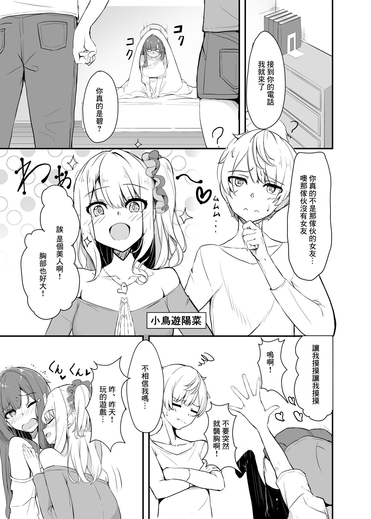 Otaku Tomodachi no Konomi no Onnanoko ni Natte Shimatta Ken page 6 full