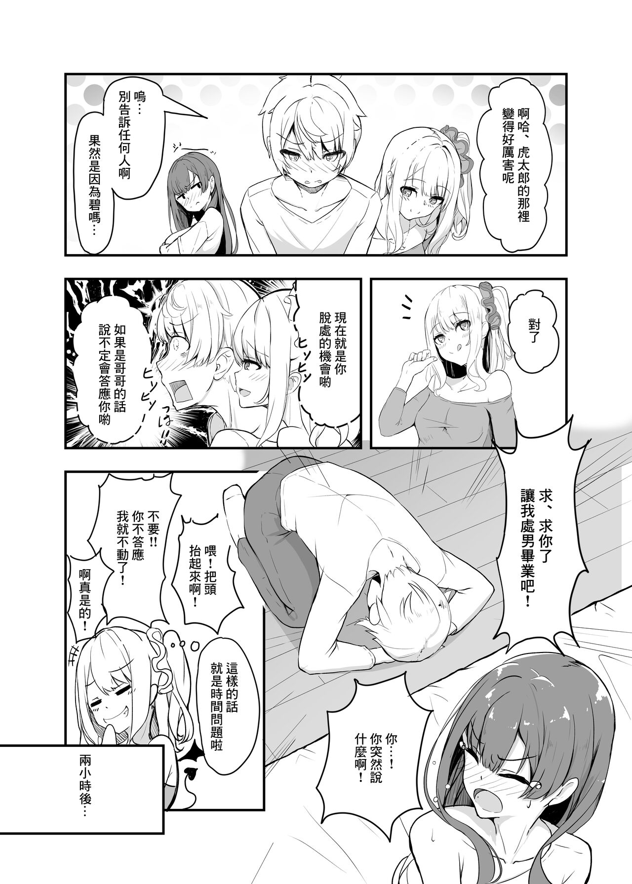 Otaku Tomodachi no Konomi no Onnanoko ni Natte Shimatta Ken page 8 full