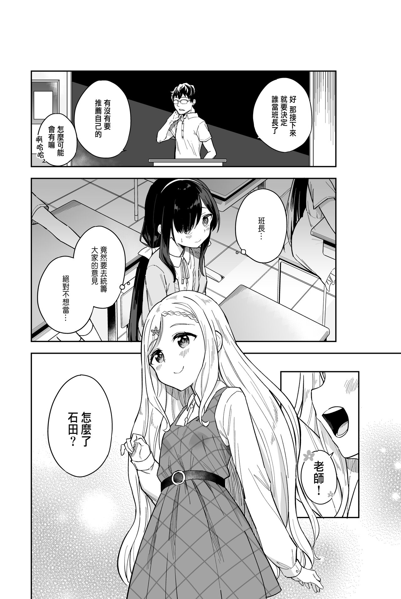 Jii Fukushuu vol. 2 - revenge masturbation page 4 full