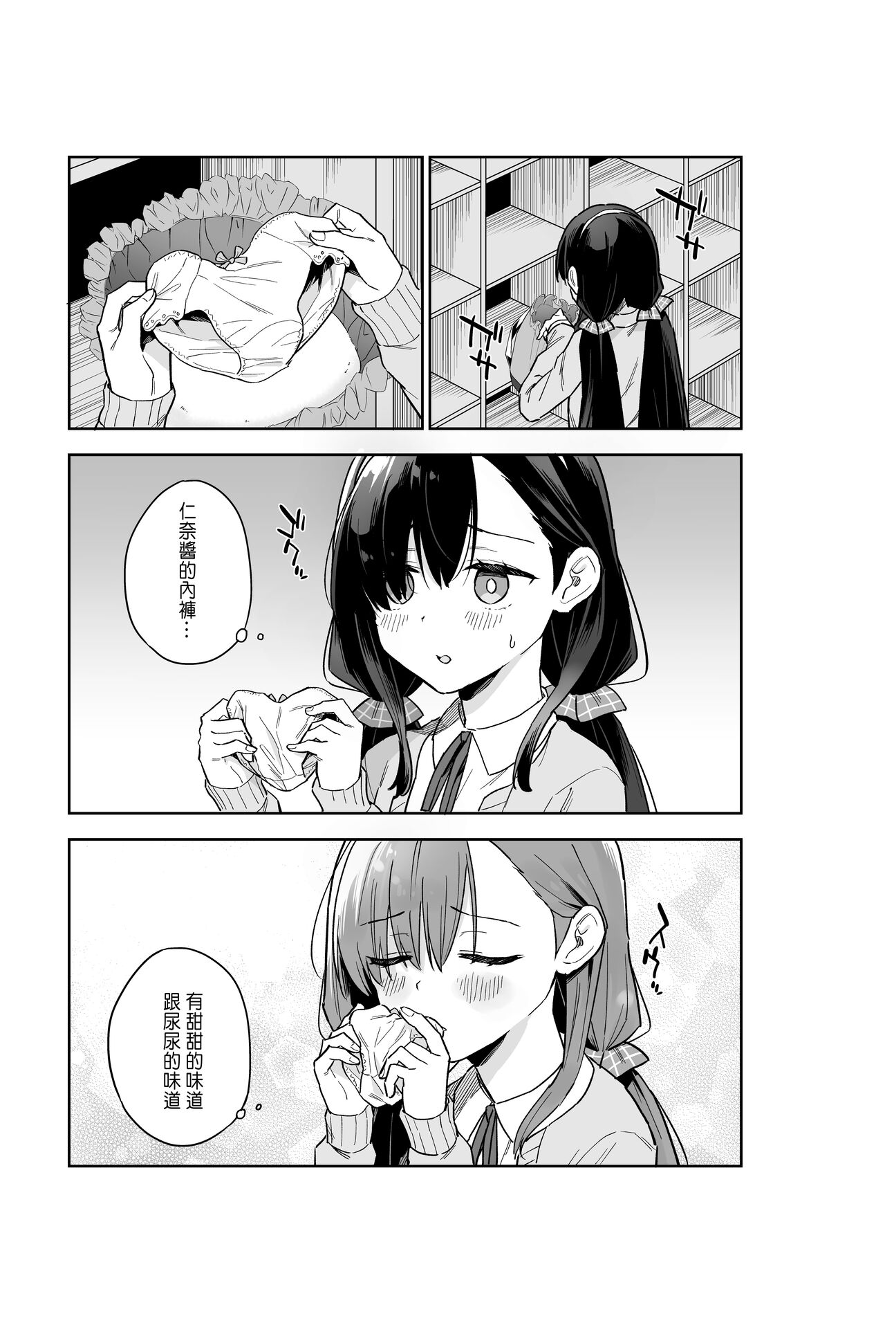 Jii Fukushuu vol. 2 - revenge masturbation page 8 full