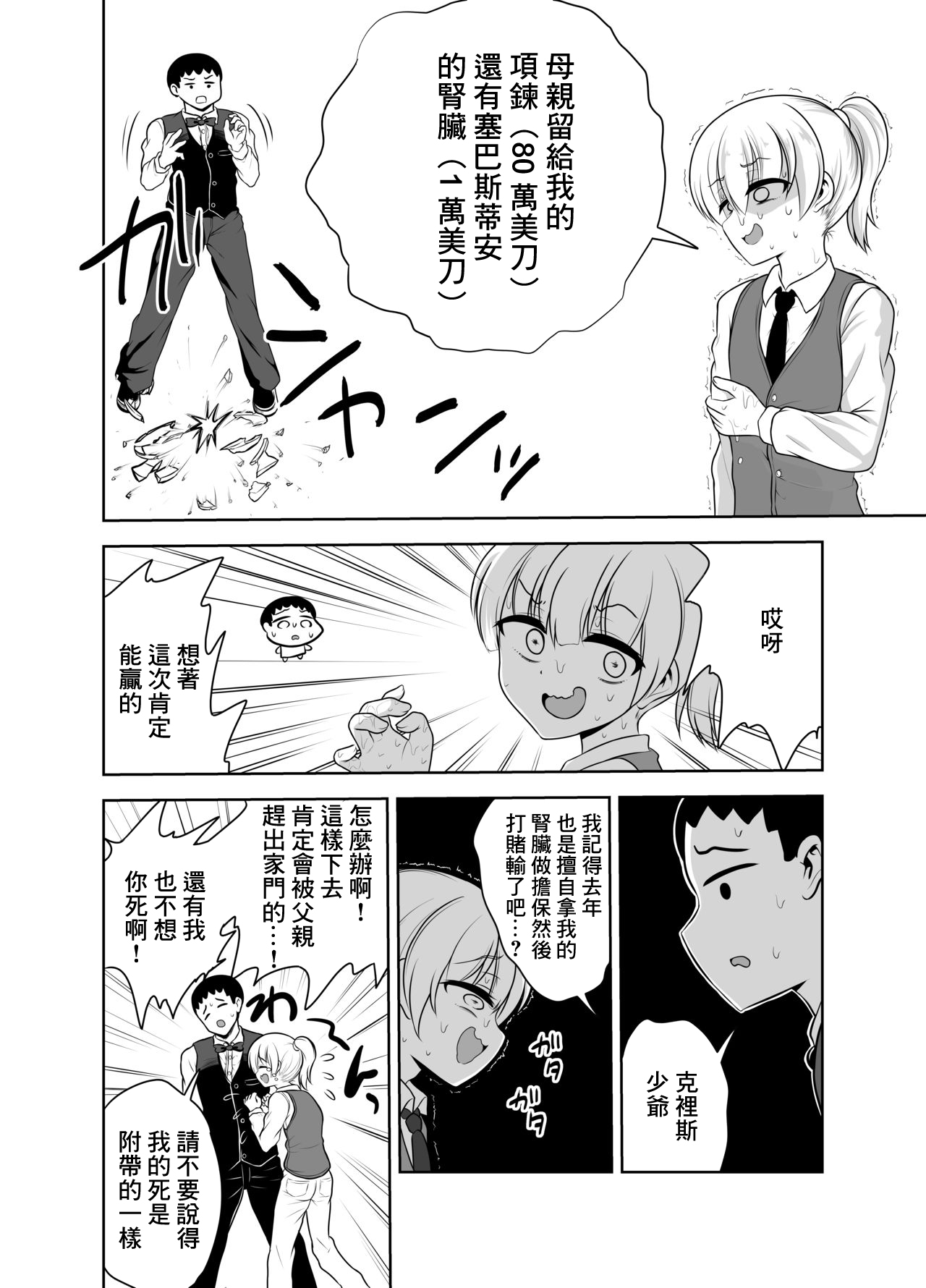 Noble Asshole page 4 full