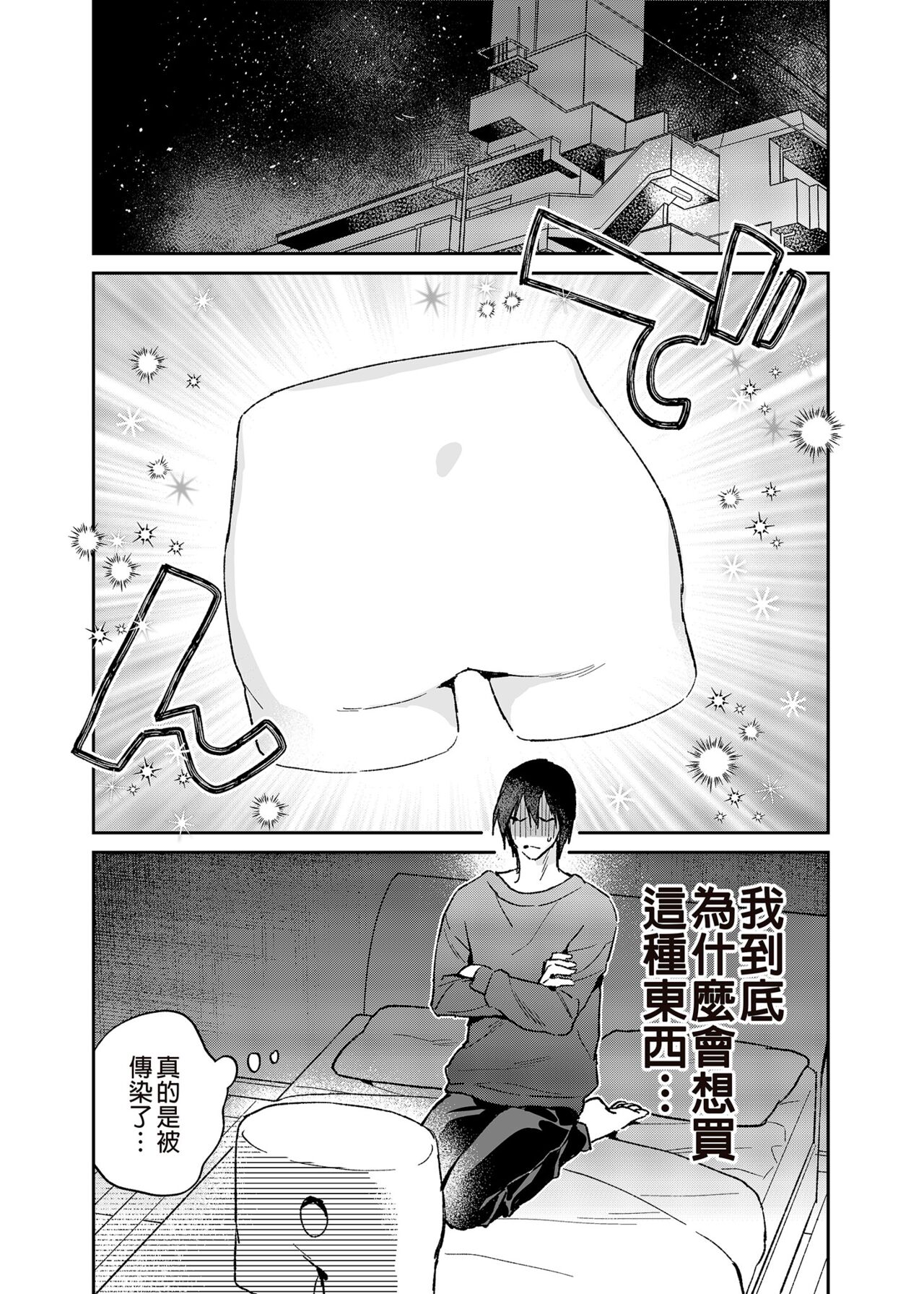 Rendou Onaho de Hatsujou shita Koibito o Oishiku Itadaku Hanashi | 用連動玩具讓發情的戀人獲得高潮 page 4 full