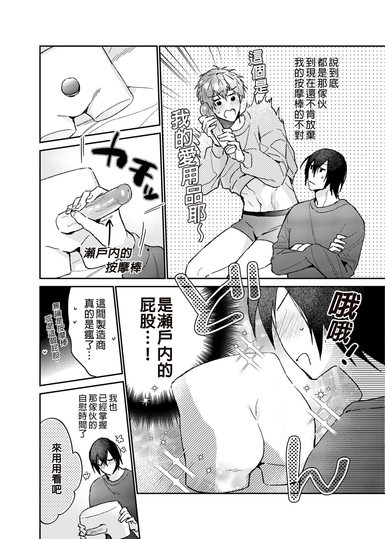 Rendou Onaho de Hatsujou shita Koibito o Oishiku Itadaku Hanashi | 用連動玩具讓發情的戀人獲得高潮 page 5 full