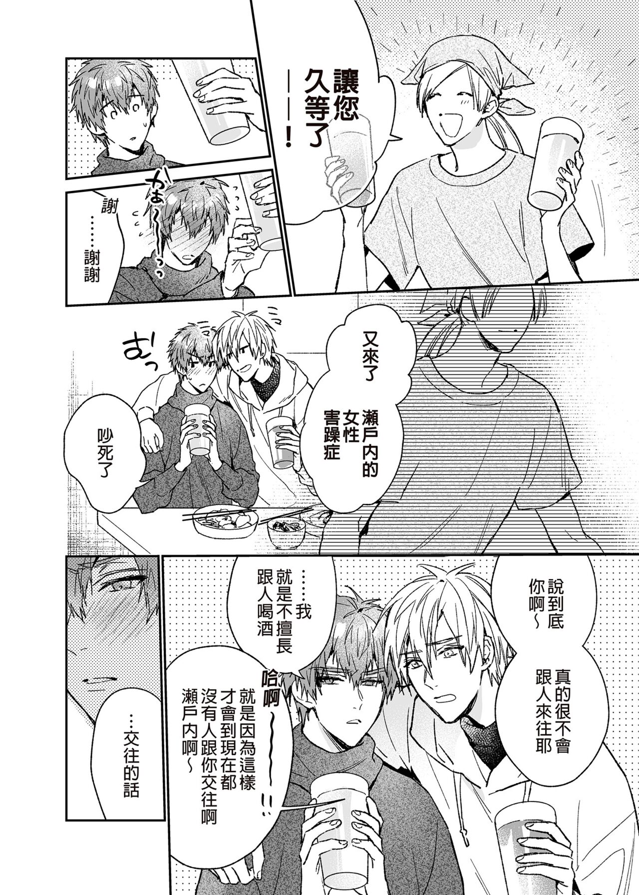 Rendou Onaho de Hatsujou shita Koibito o Oishiku Itadaku Hanashi | 用連動玩具讓發情的戀人獲得高潮 page 7 full