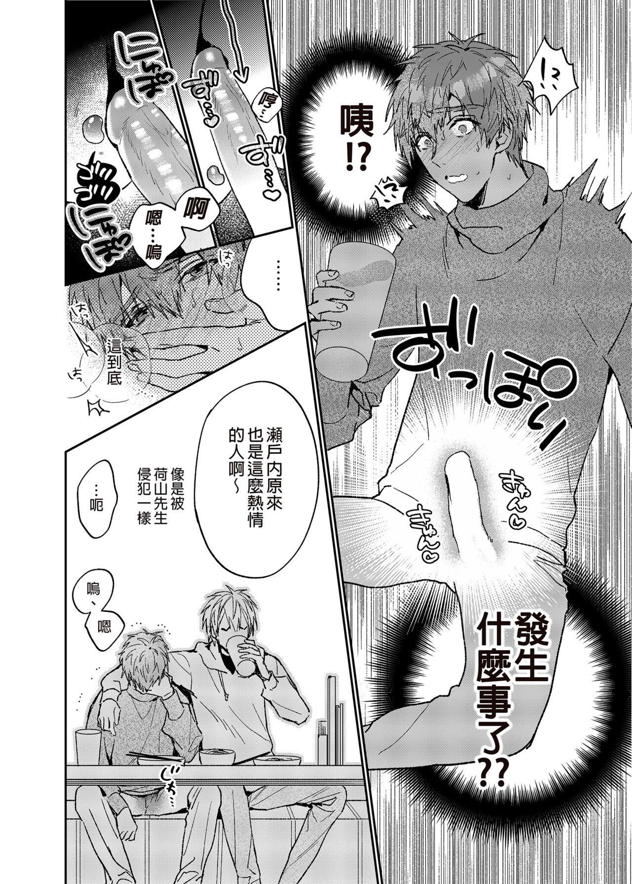 Rendou Onaho de Hatsujou shita Koibito o Oishiku Itadaku Hanashi | 用連動玩具讓發情的戀人獲得高潮 page 9 full