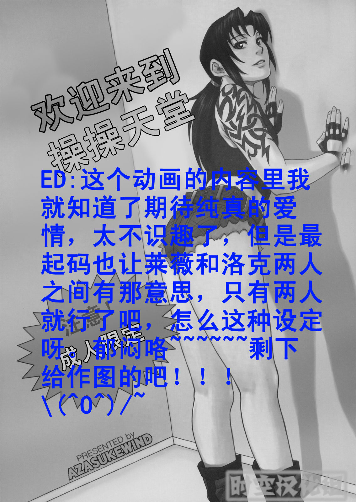 WELCOME TO THE FUCKIN' PARADISE | 欢迎来到操操天堂 page 2 full