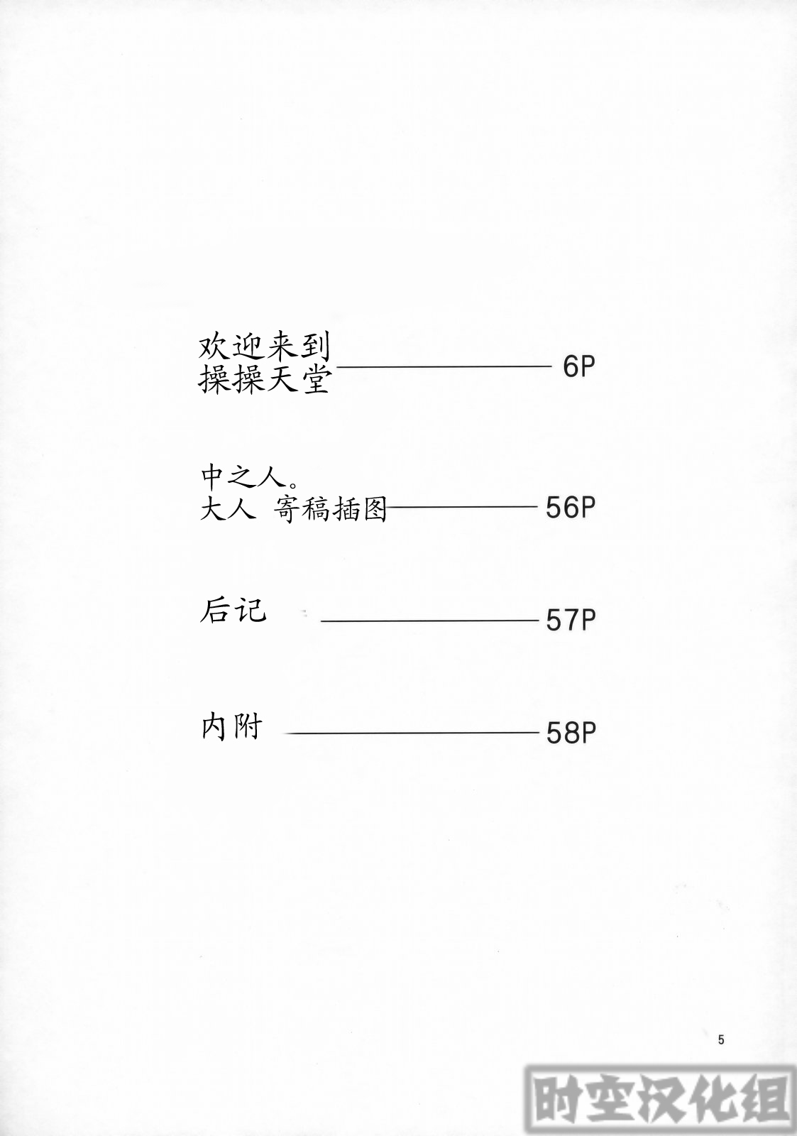 WELCOME TO THE FUCKIN' PARADISE | 欢迎来到操操天堂 page 4 full