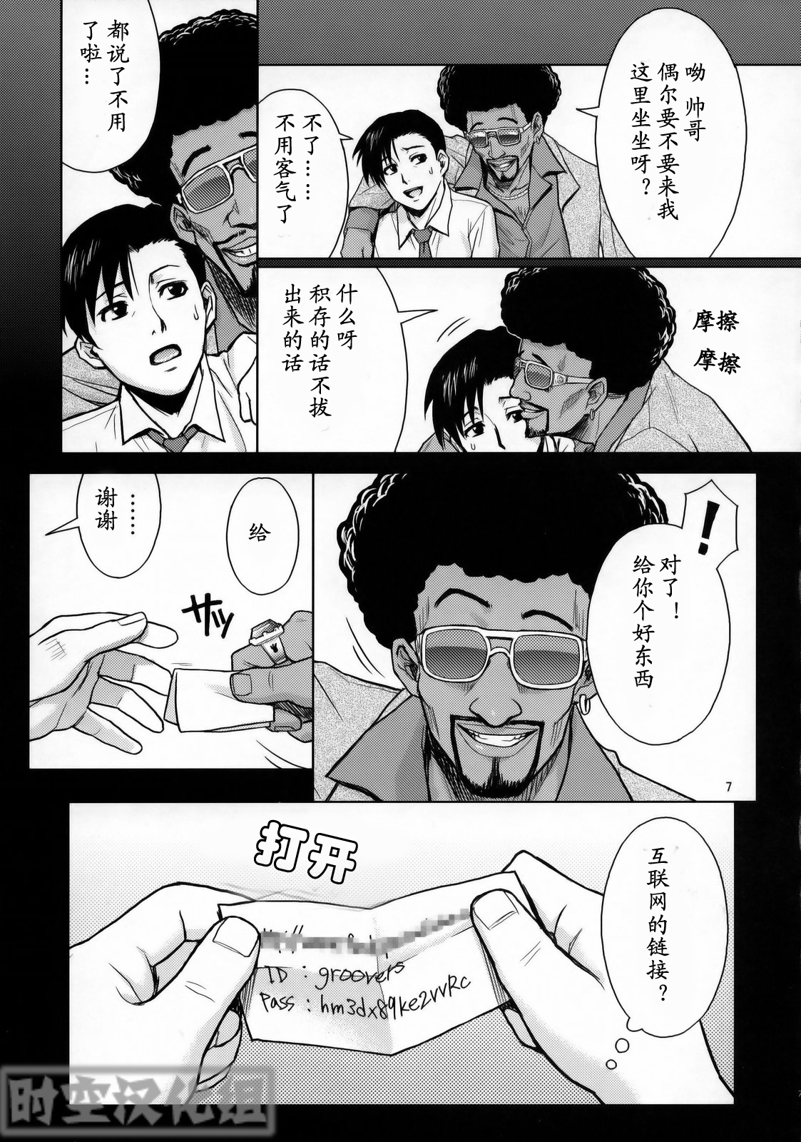 WELCOME TO THE FUCKIN' PARADISE | 欢迎来到操操天堂 page 6 full