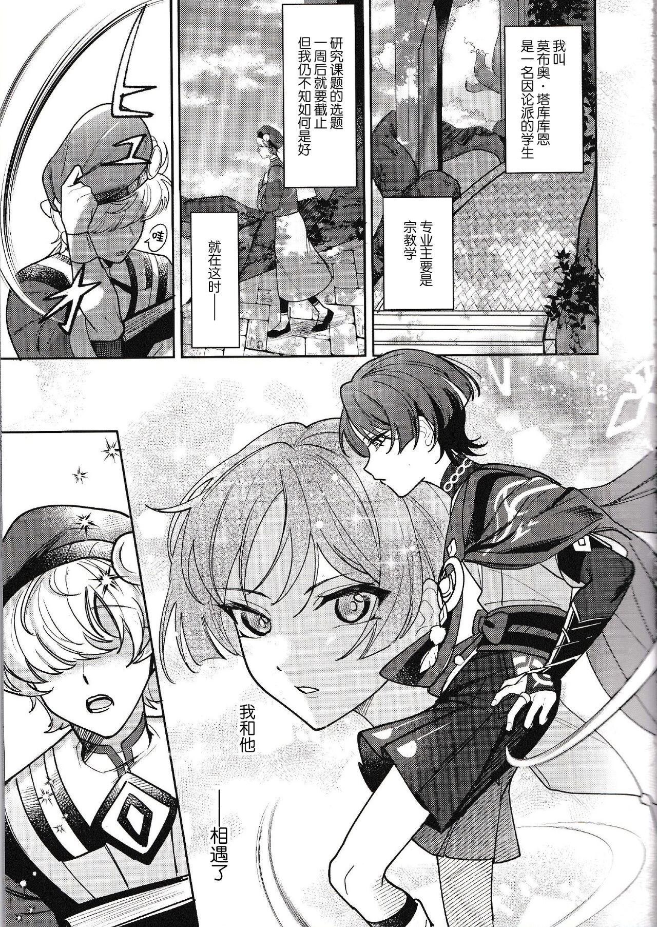 Hourousha-kun to Scaramouche-kun o Wakareseru Hon - Scaramouche and Wanderer Wakarase book page 4 full