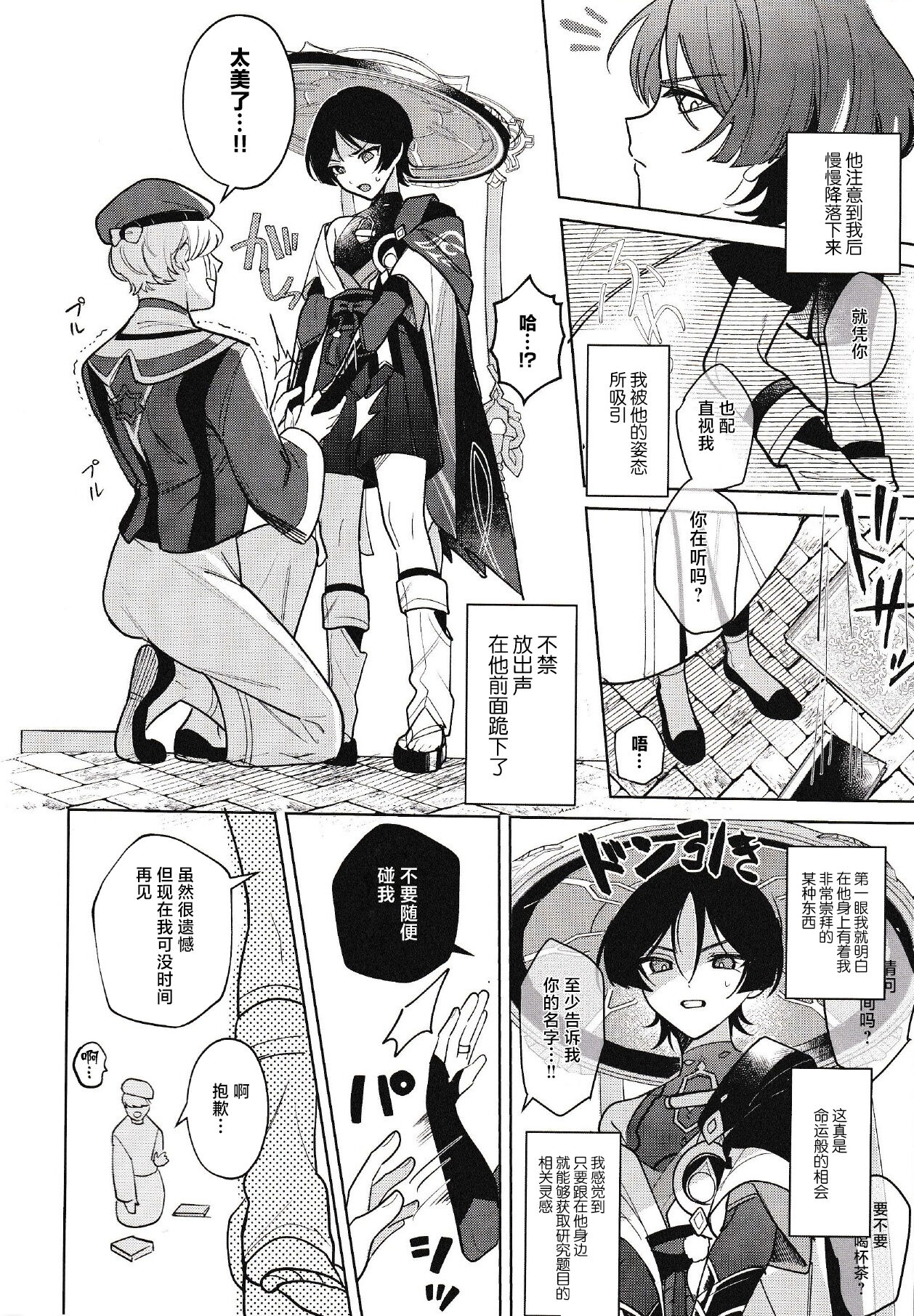 Hourousha-kun to Scaramouche-kun o Wakareseru Hon - Scaramouche and Wanderer Wakarase book page 5 full