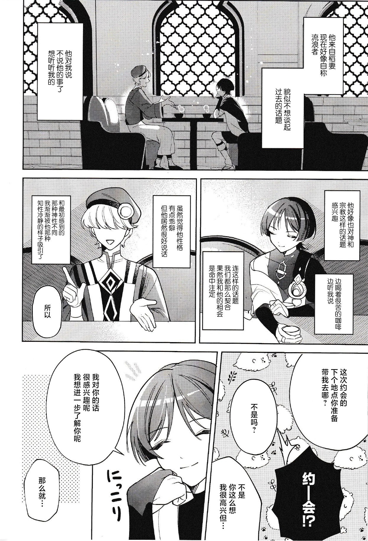 Hourousha-kun to Scaramouche-kun o Wakareseru Hon - Scaramouche and Wanderer Wakarase book page 7 full