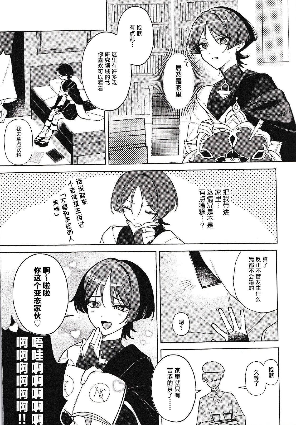 Hourousha-kun to Scaramouche-kun o Wakareseru Hon - Scaramouche and Wanderer Wakarase book page 8 full