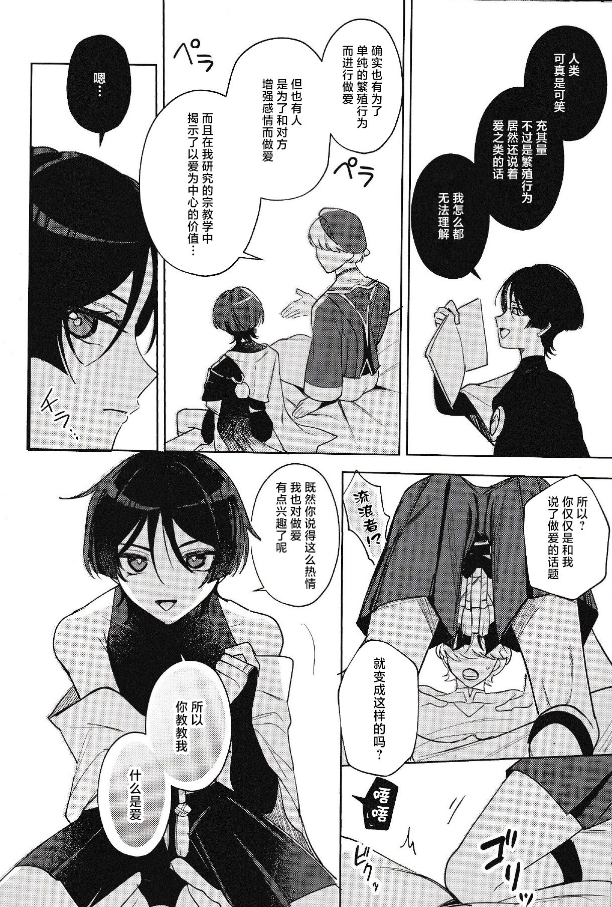 Hourousha-kun to Scaramouche-kun o Wakareseru Hon - Scaramouche and Wanderer Wakarase book page 9 full