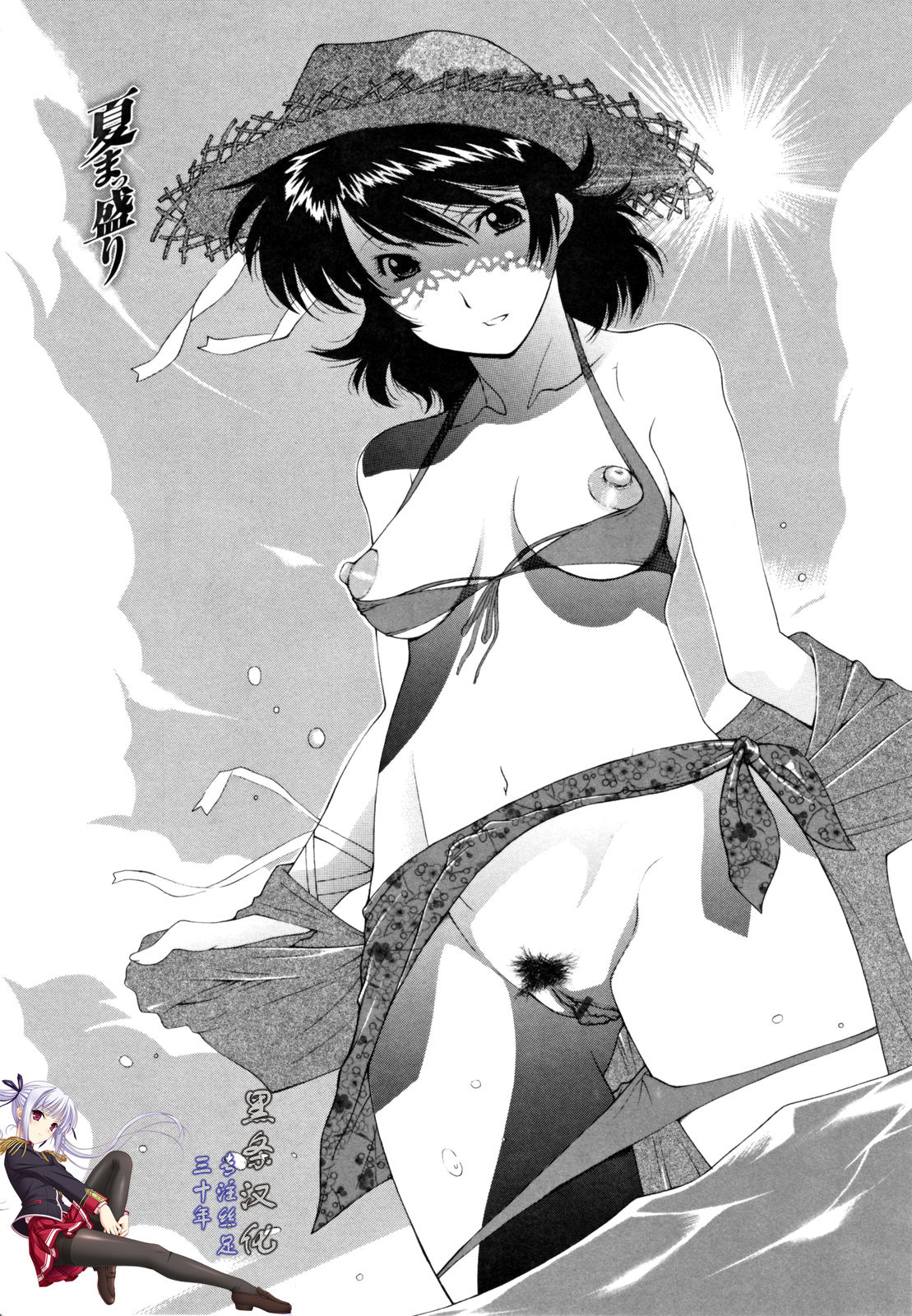 Natsu Massakari page 1 full