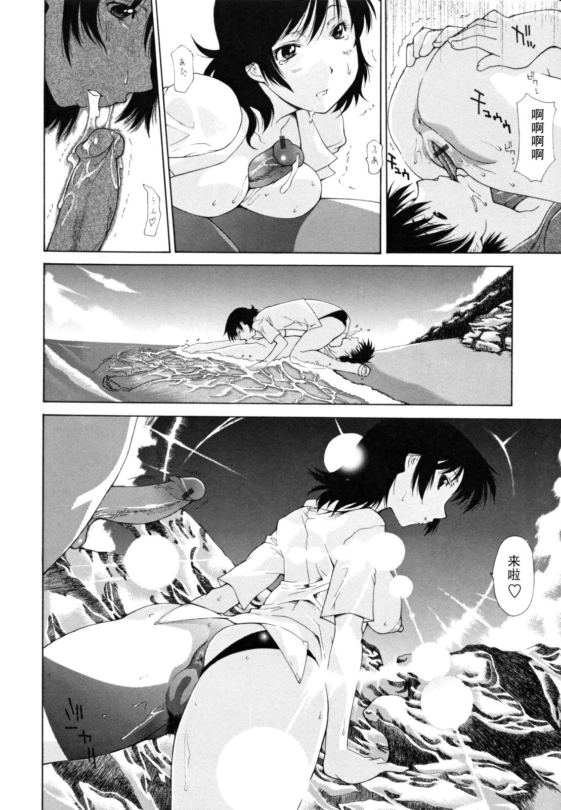 Natsu Massakari page 10 full