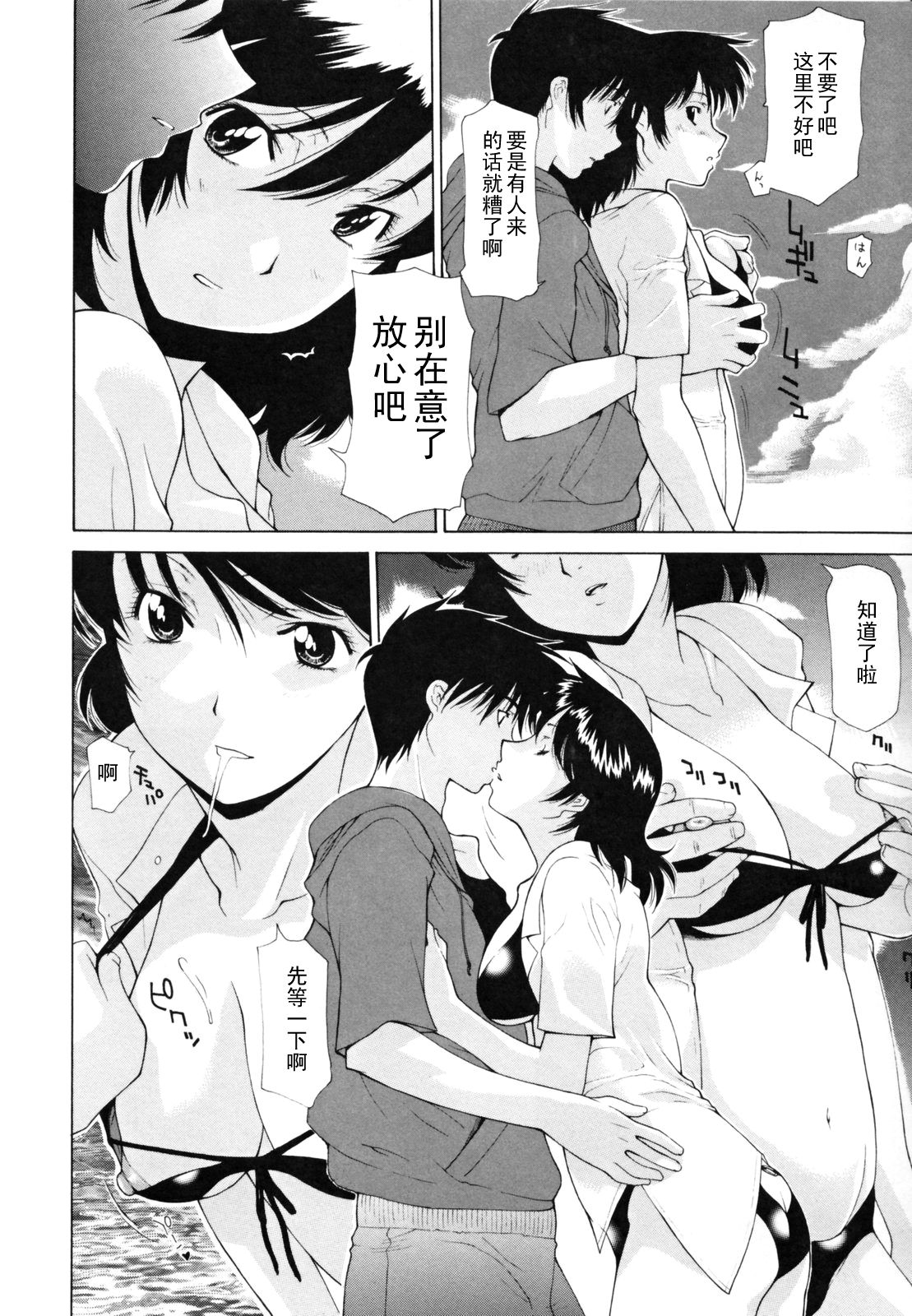 Natsu Massakari page 4 full