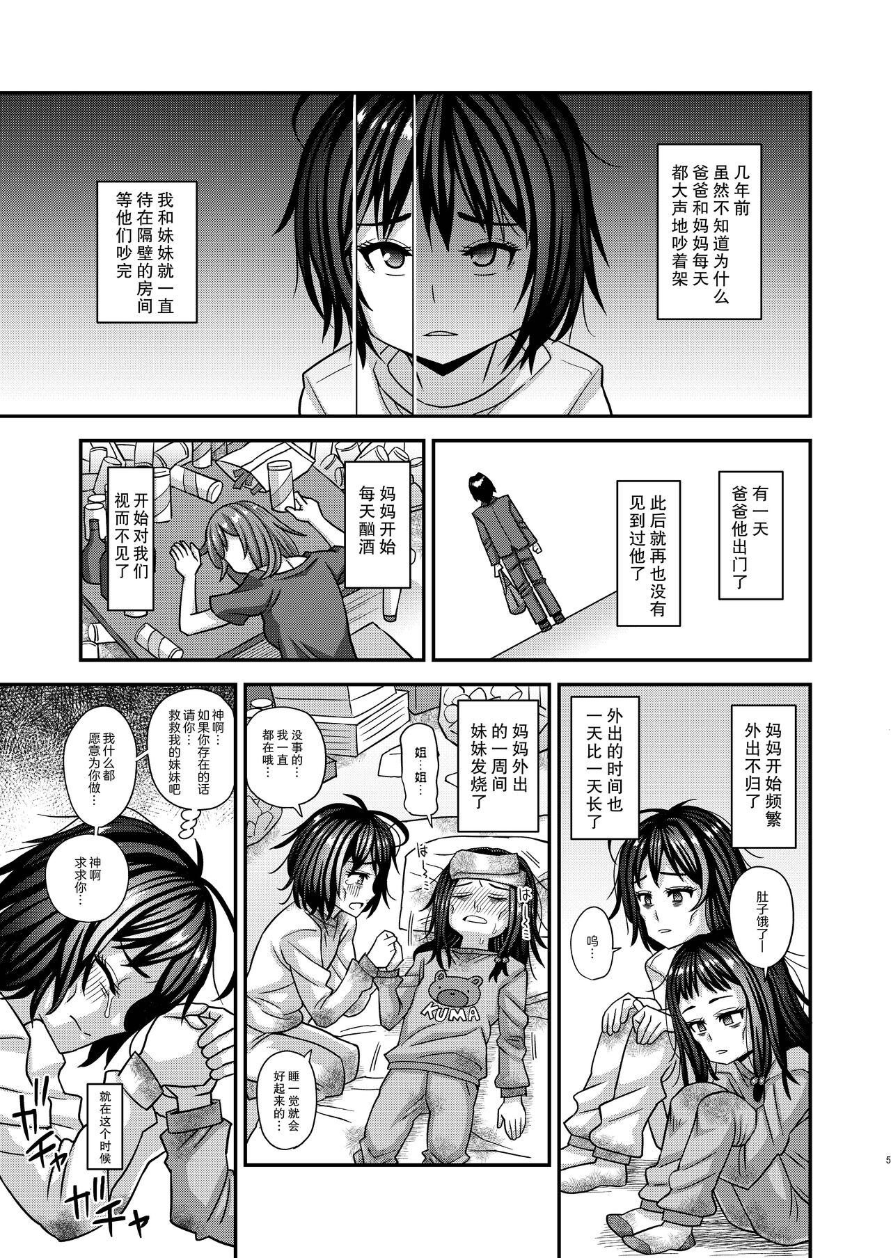 Jouhou Kaihen Lolicon Oji-san 3 page 5 full