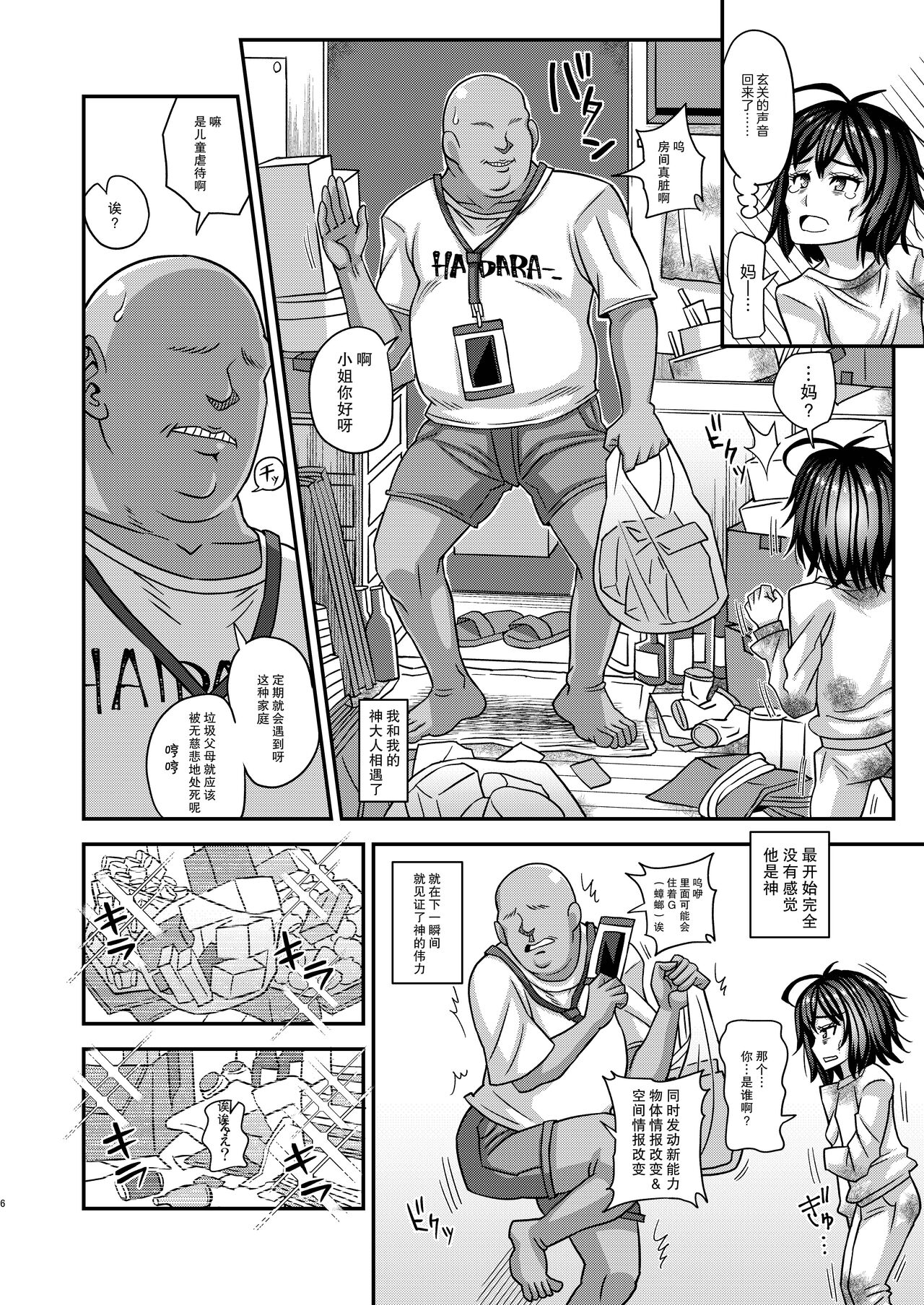 Jouhou Kaihen Lolicon Oji-san 3 page 6 full