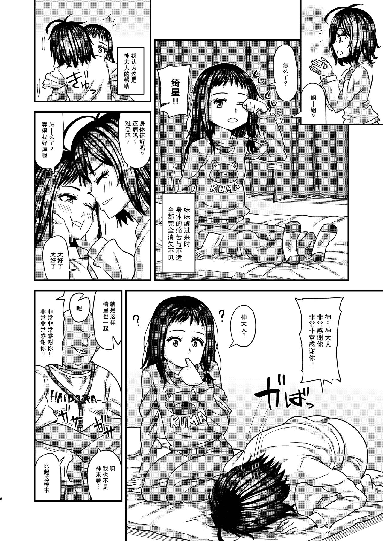 Jouhou Kaihen Lolicon Oji-san 3 page 8 full