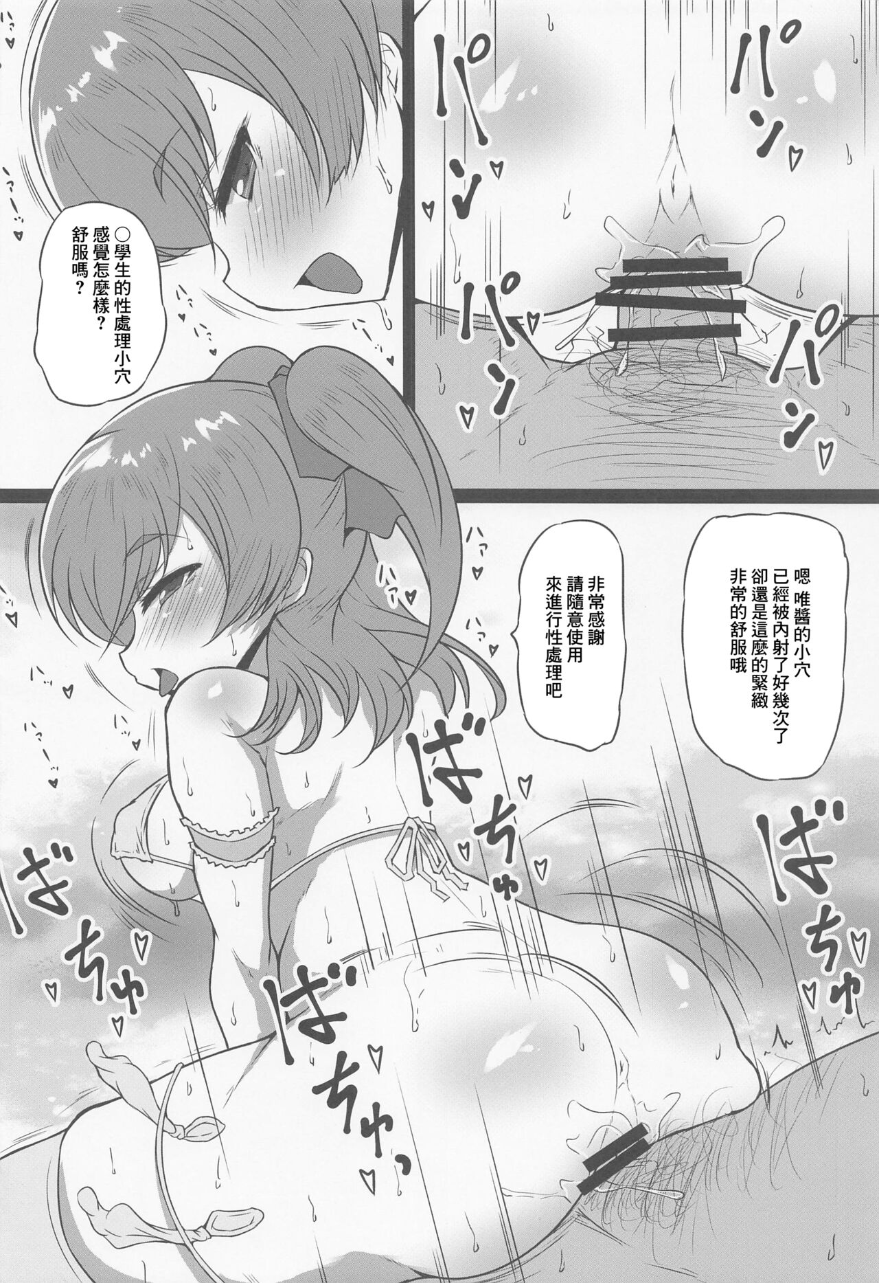 Mogumogu Bitch Yui-chan page 7 full