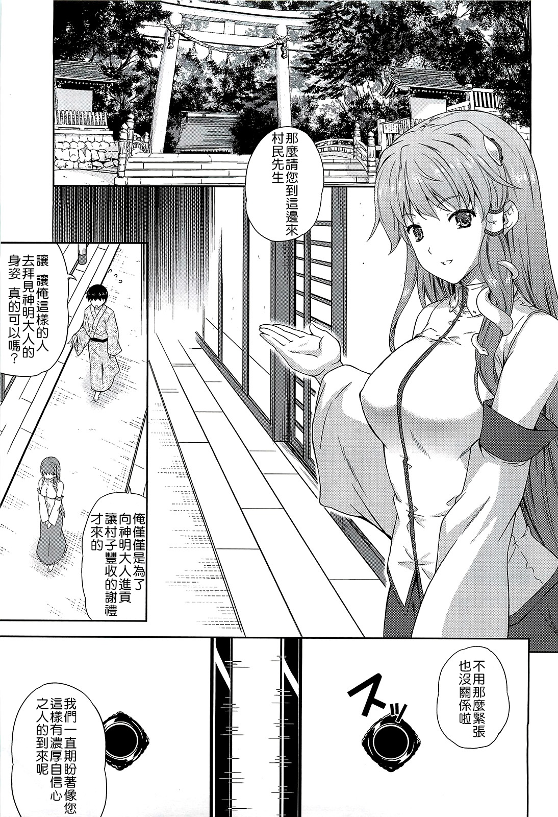 Kaze wa Furi San page 3 full