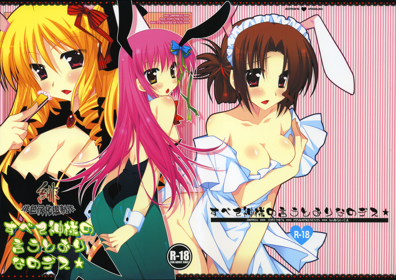 Subete Kami-sama no Iutoori nano desu page 1 full